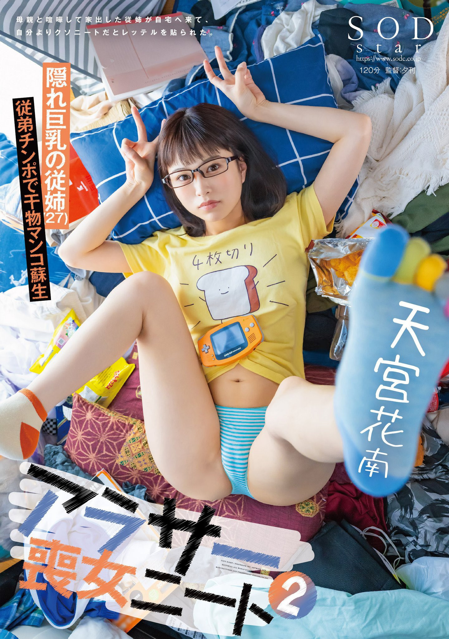 (START-124)丧女ニート(丧女尼特族)第三集！天宫花南这次被很坏的蛋蛋们干到外翻了！