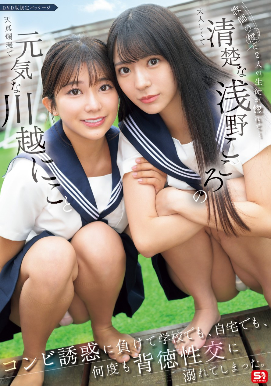 (SONE-711)友土帝代丹师的一生挚爱！川越仁子和浅野心不停吸吮！