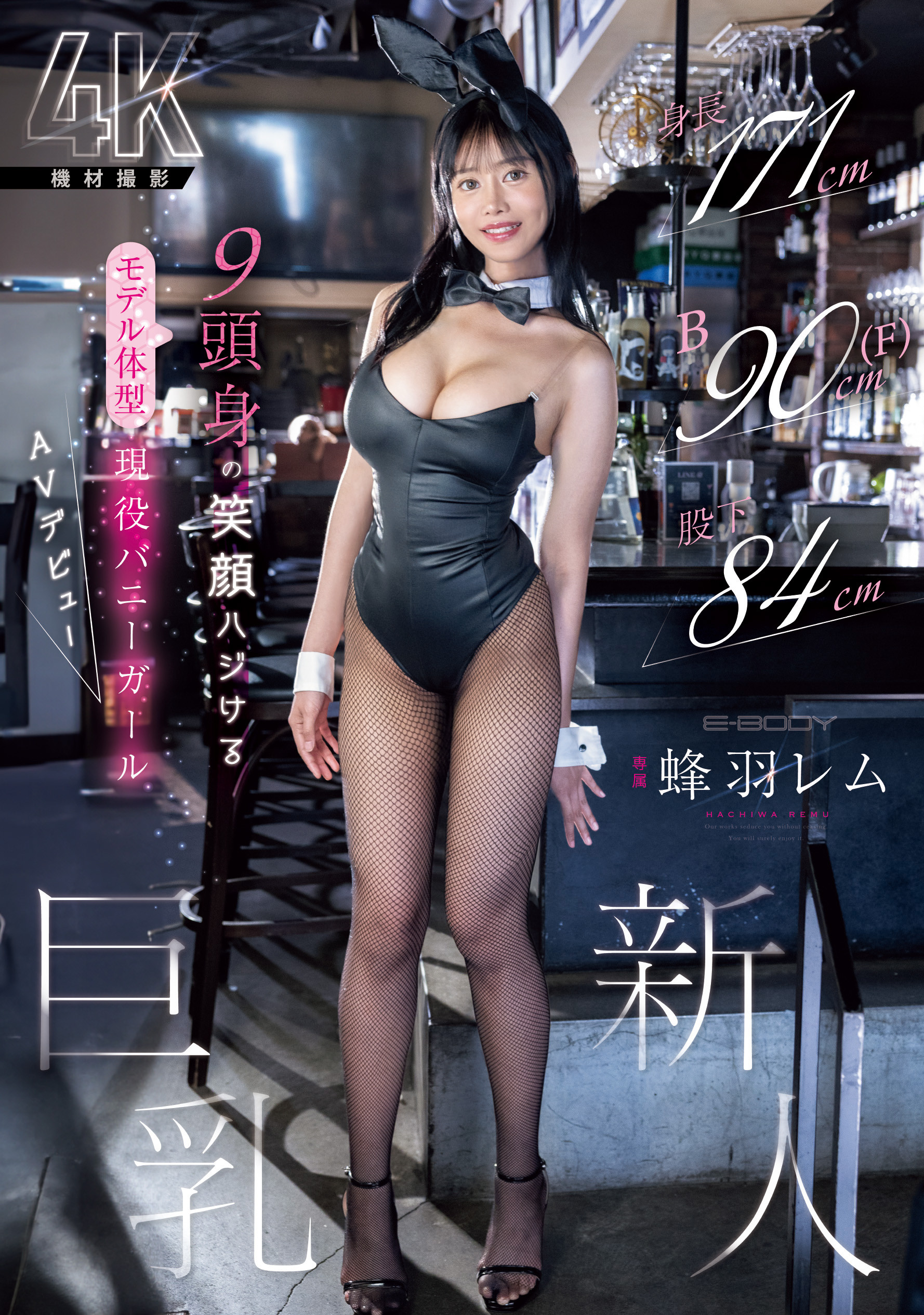 (EBWH-270)171公分F罩杯九头身大长腿！她是保证爆红的Body！