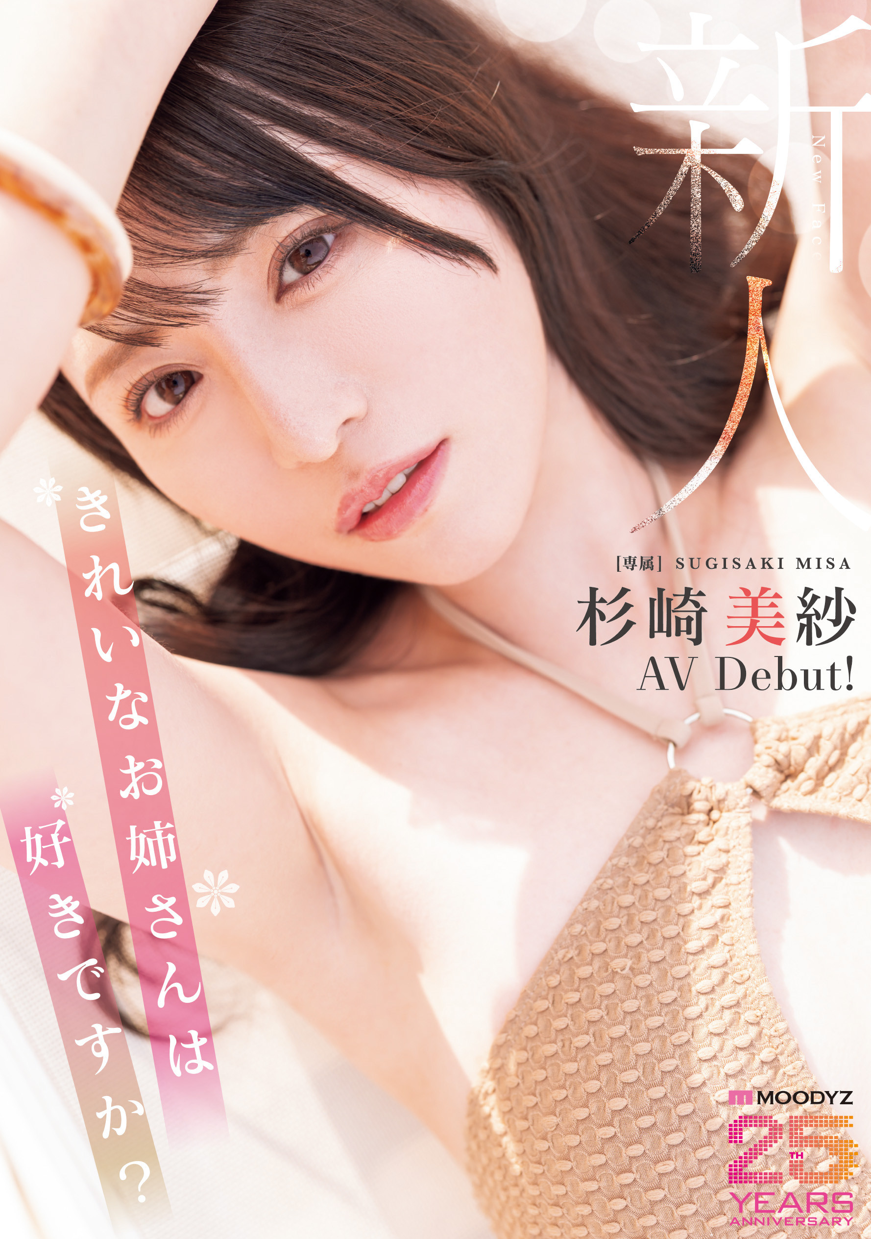 杉崎美纱(MIKR-049)喜欢漂亮的大姐姐吗？可以用润滑油玩弄她喔！