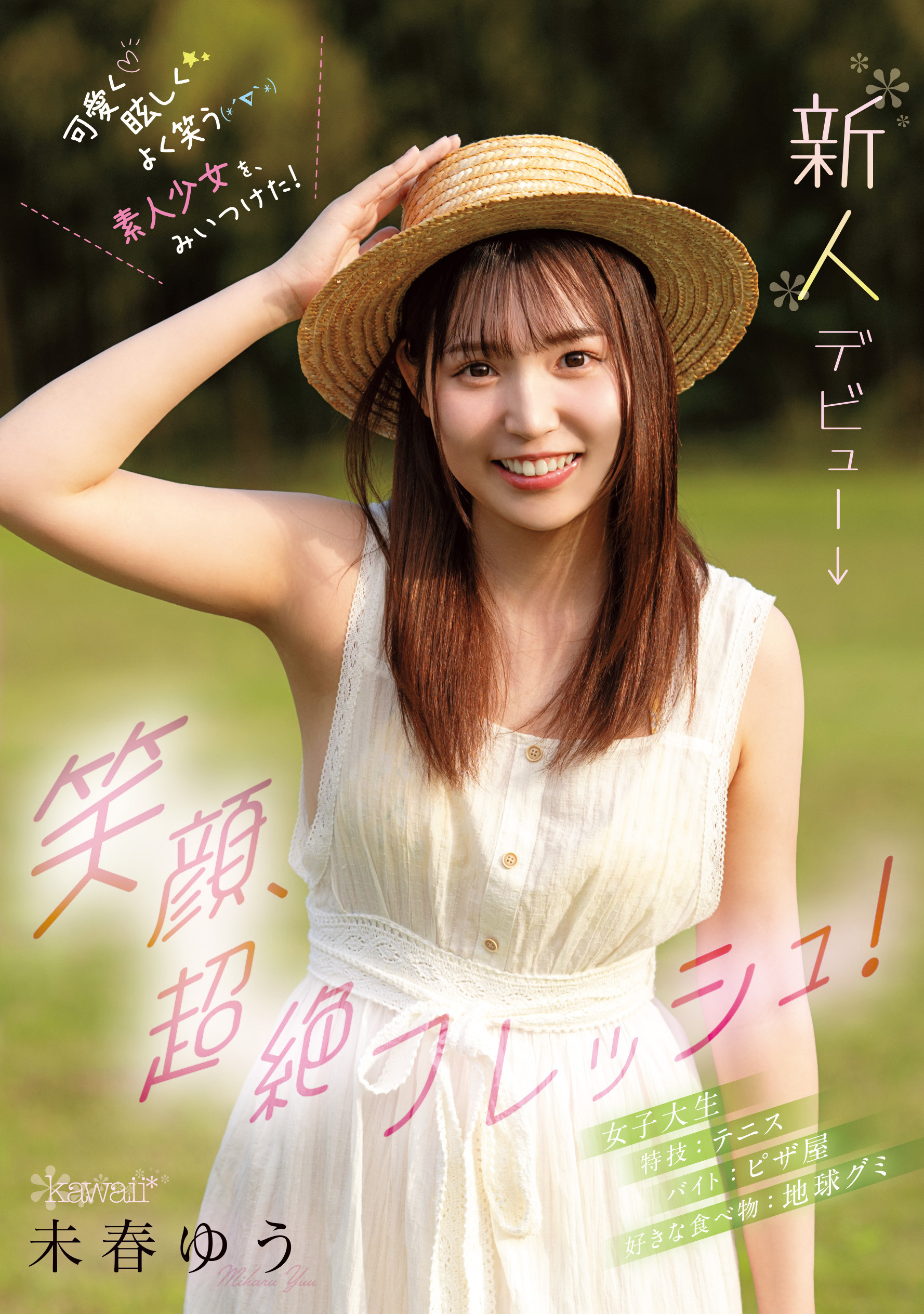 三春优番号作品(CAWD-894)笑颜无双、超绝Fresh！她是11月最强素人少女！