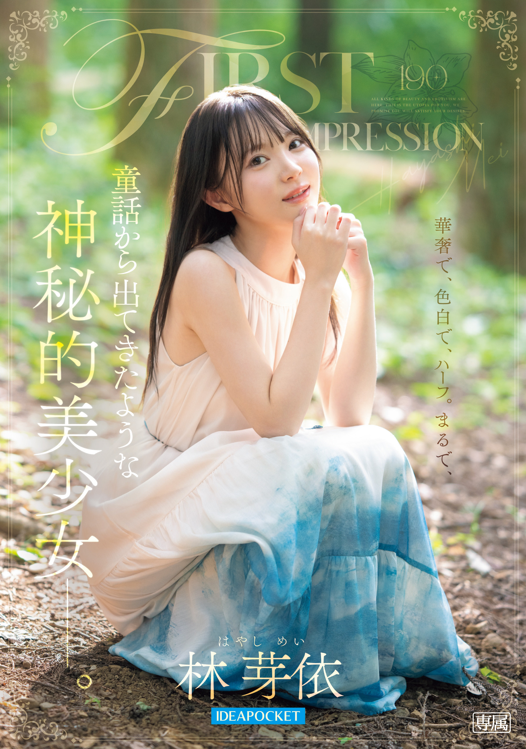 (IPZZ-780)IP社2026年的第一新人！神秘的美少女、「林芽依」奢华登场！