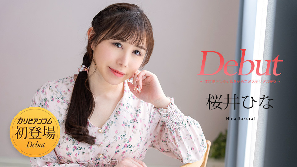 12月初在无码片商下马出鲍、雪肌E奶的大眼妹桜井ひな(樱井阳菜)是？