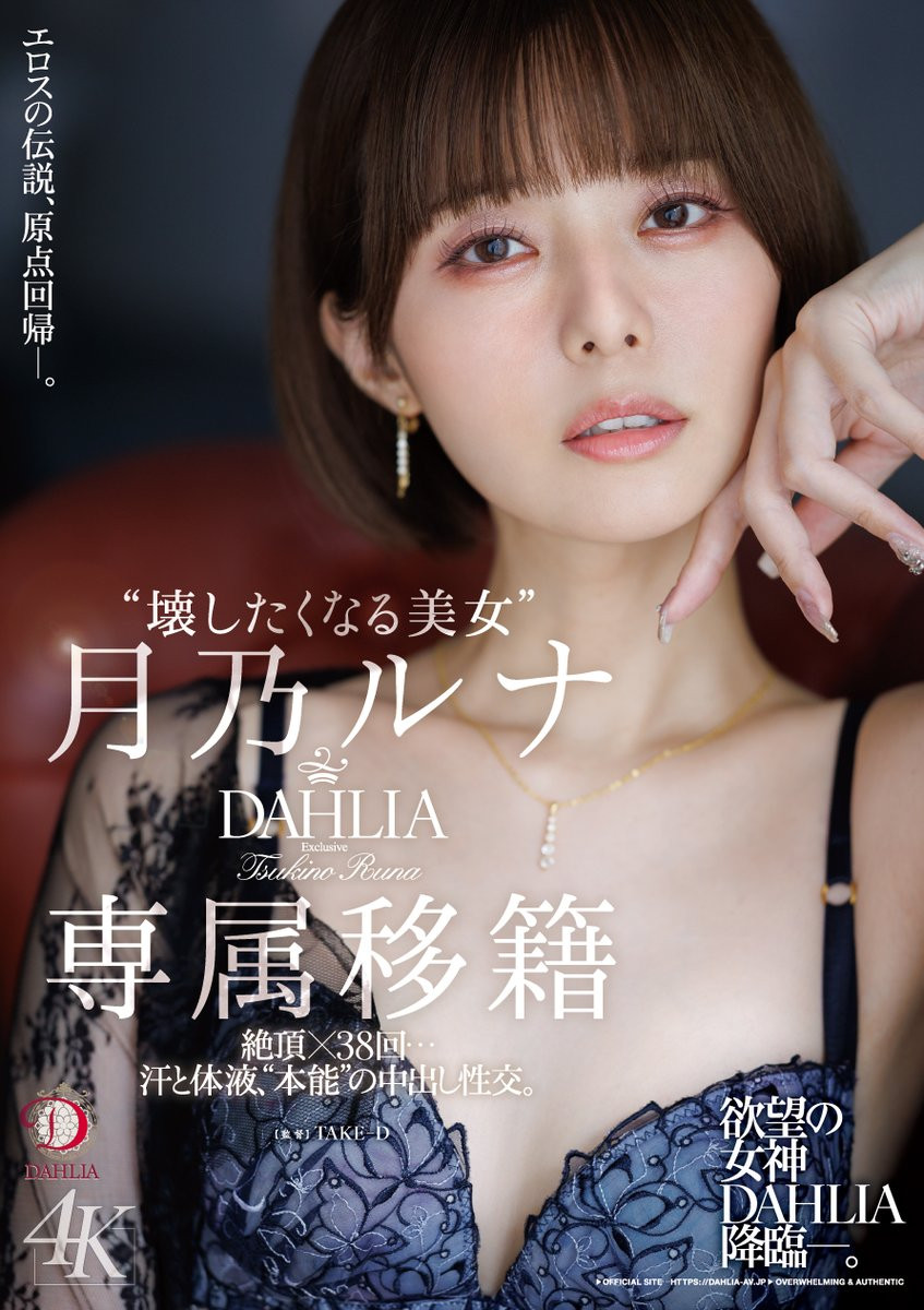 月野瑠奈(dldss-482)令人惊讶的专属决定！让人想要弄坏的短发美女回来啦！