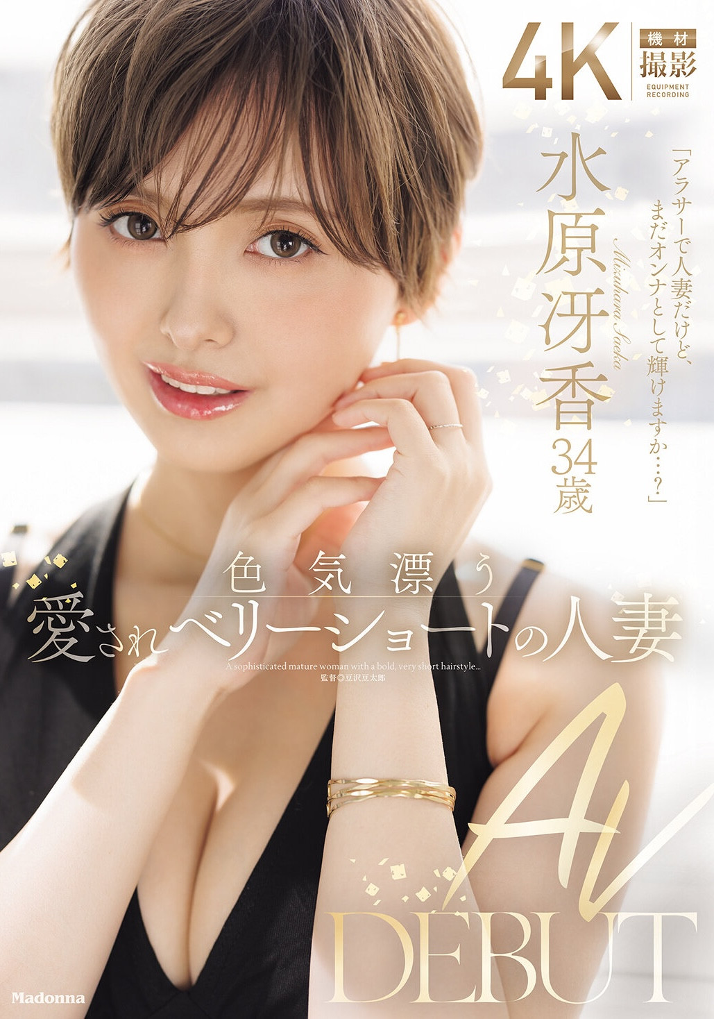 水原纱荣香(JUR-083）最炙手可热的人妻！ 168公分、F罩杯的水原冴香拍A片报复老公！
